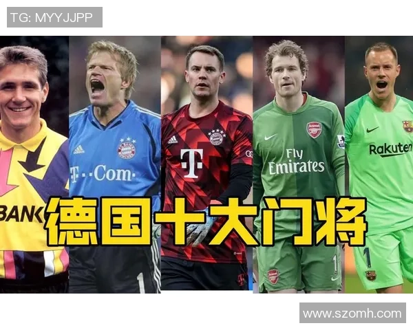 德国足球队历史上最具影响力的十位球星排名与成就分析